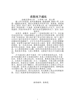 在阳光下成长61博