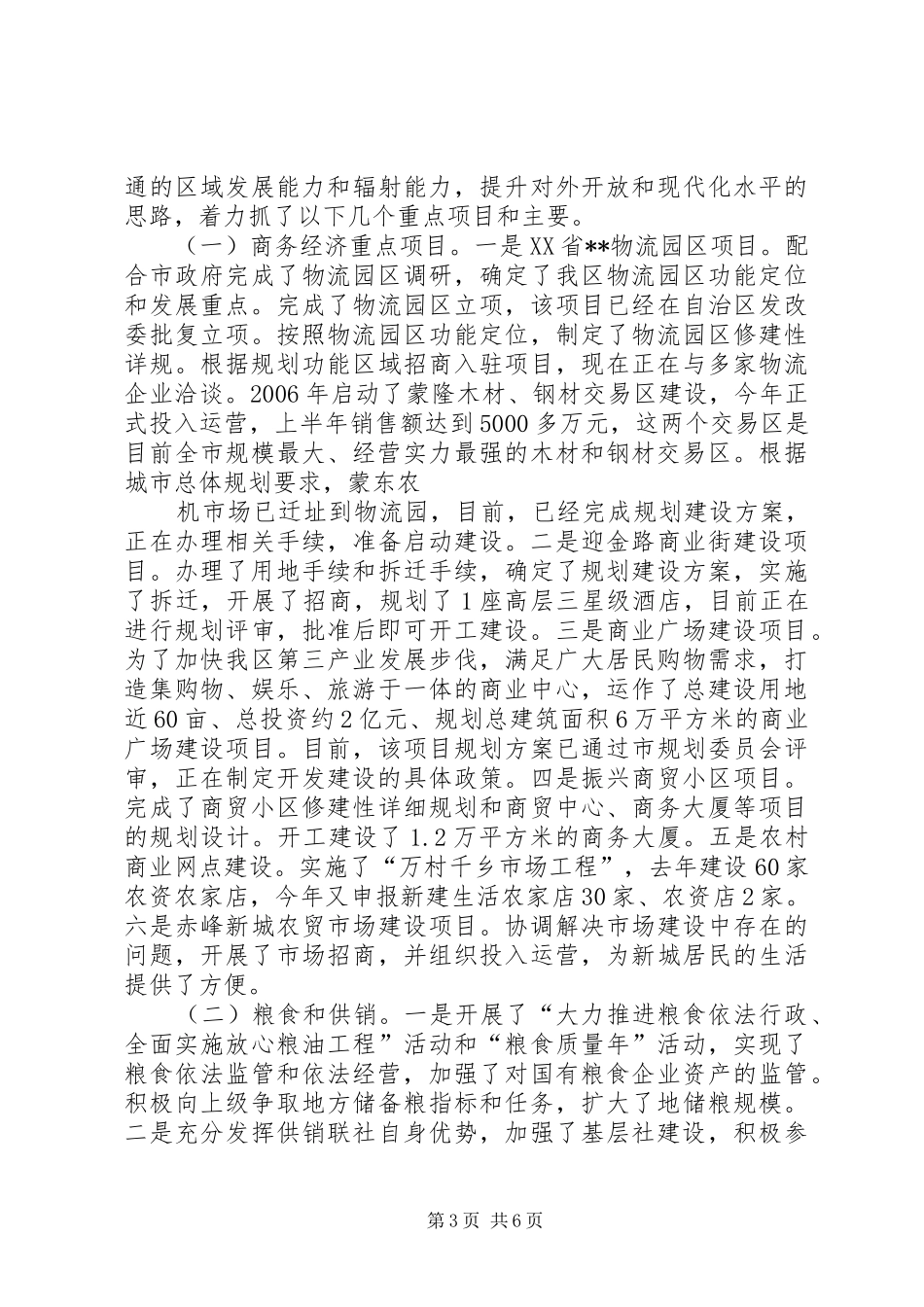 宣传部长兼副区长述职报告_第3页