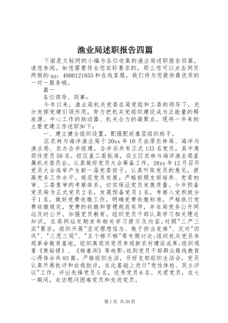 渔业局述职报告四篇