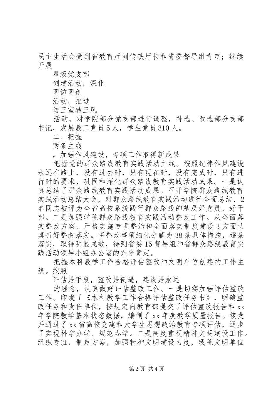 学院党委年度集体述职报告_第2页