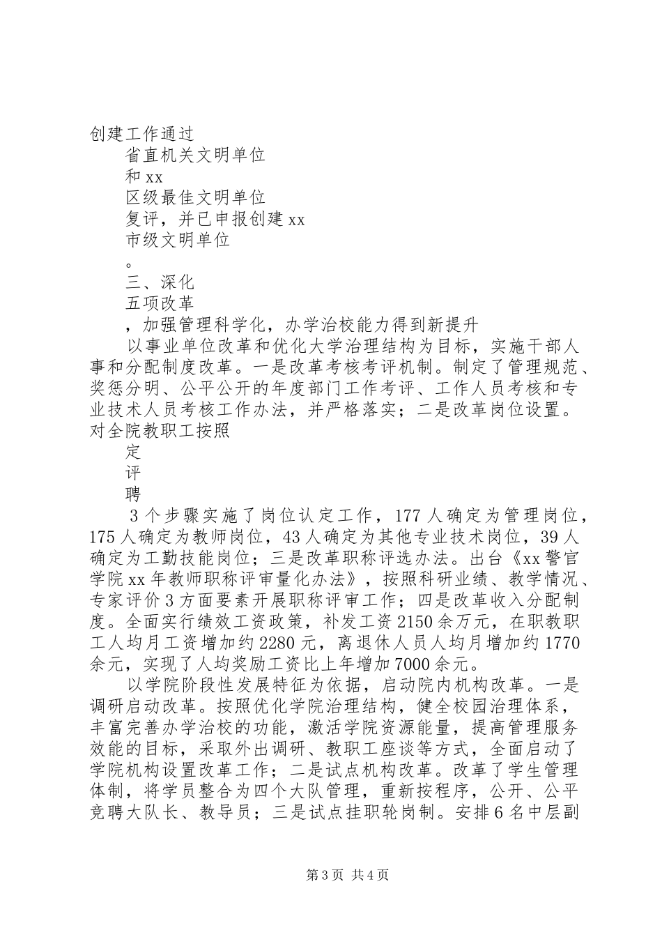 学院党委年度集体述职报告_第3页