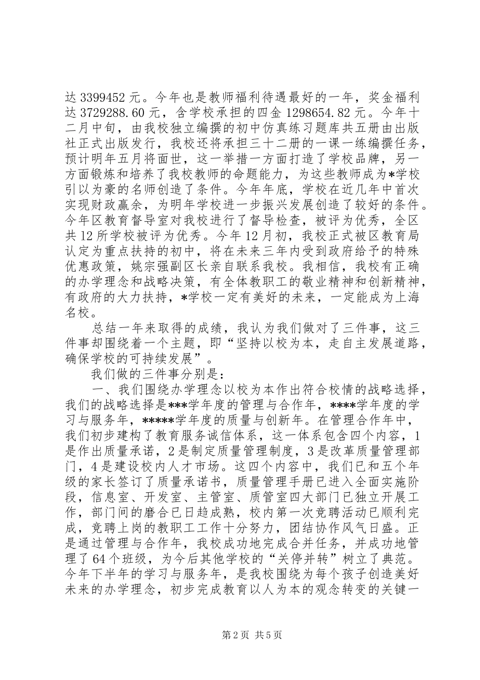 学校校长述职报告范文2500字_第2页
