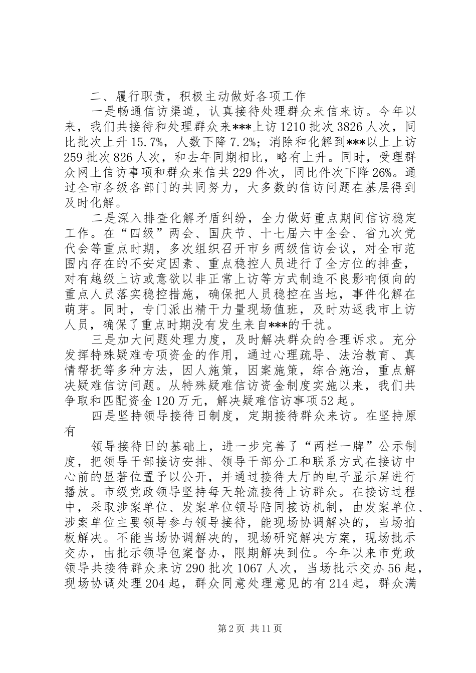 信访局领导班子述职述廉报告(精选多篇)_第2页