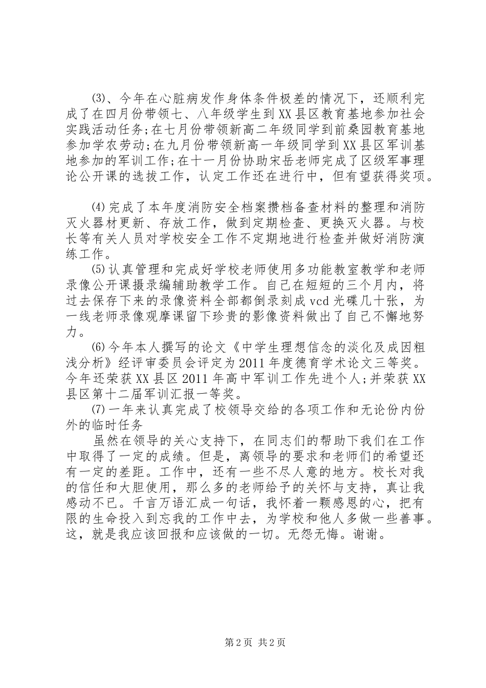 学校保卫干部一职的述职报告_第2页