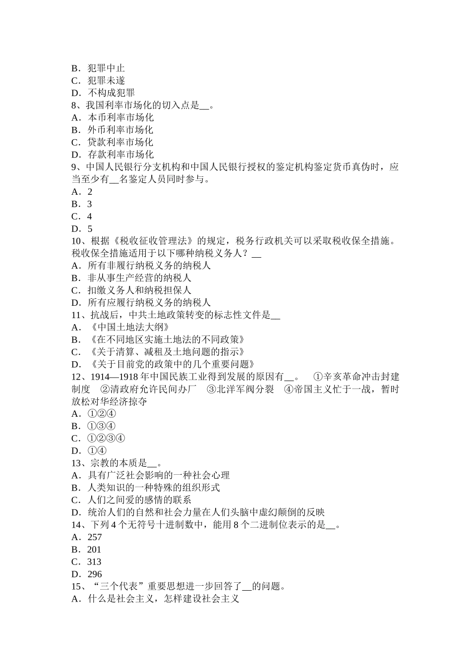 湖北省农村信用社招聘：行为礼仪考试试卷_第2页