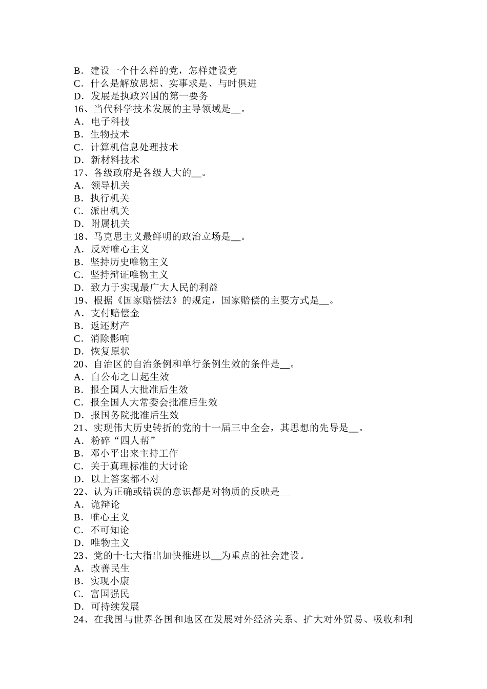 湖北省农村信用社招聘：行为礼仪考试试卷_第3页