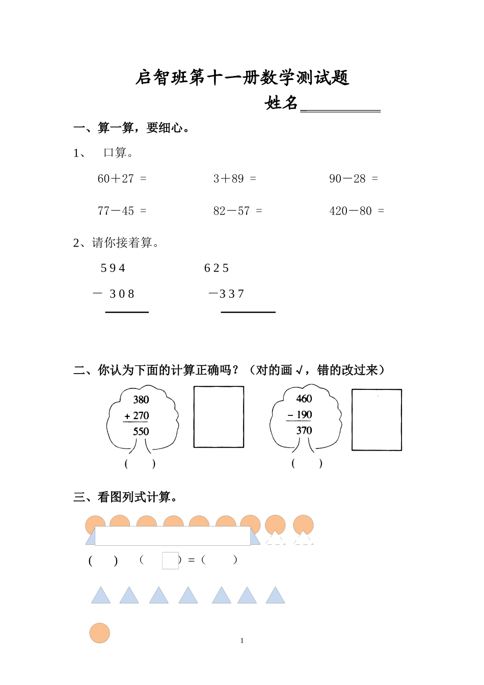 启智班第十一册数学测试题2014113_第1页