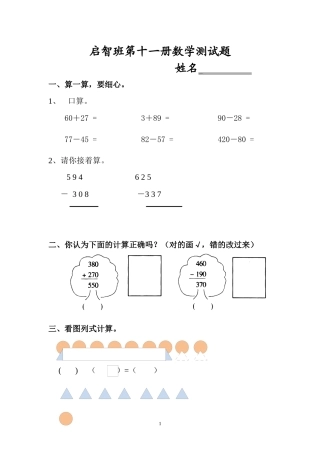 启智班第十一册数学测试题2014113