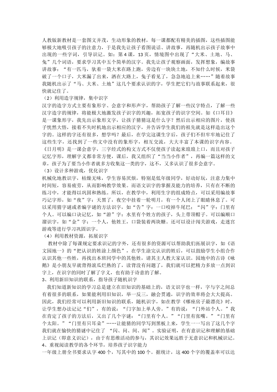 小学教育教学论文_第2页