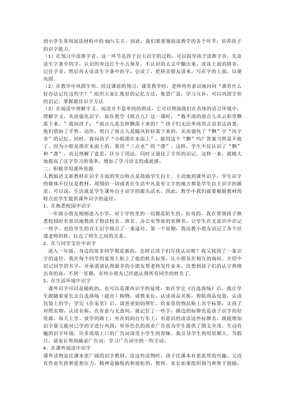 小学教育教学论文_第3页