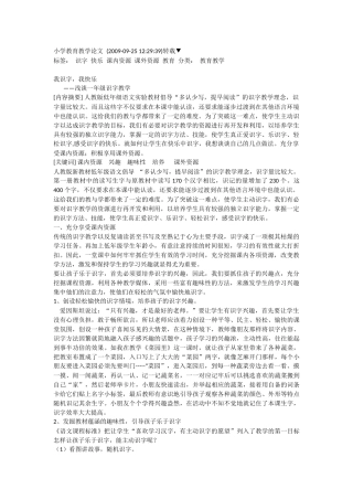 小学教育教学论文