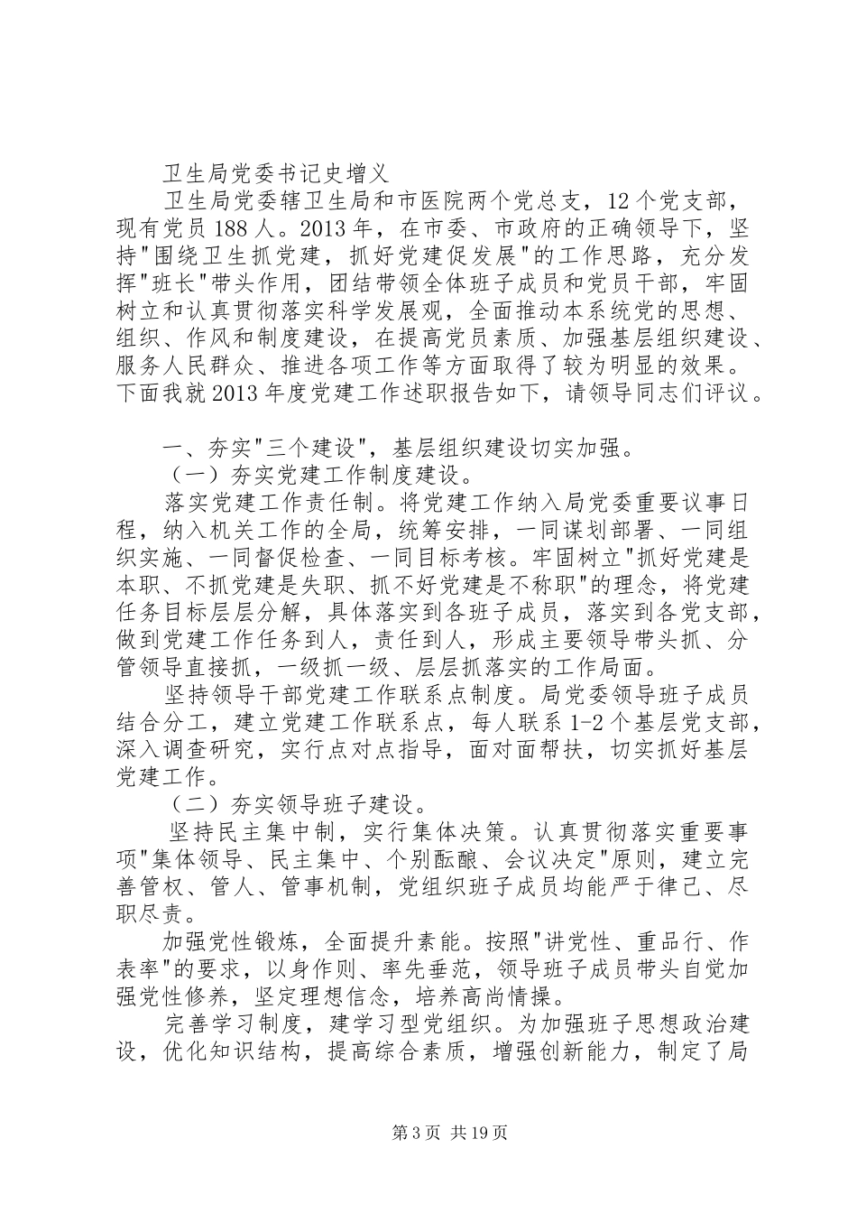 兴港社区党委书记党建工作专项述职报告_第3页