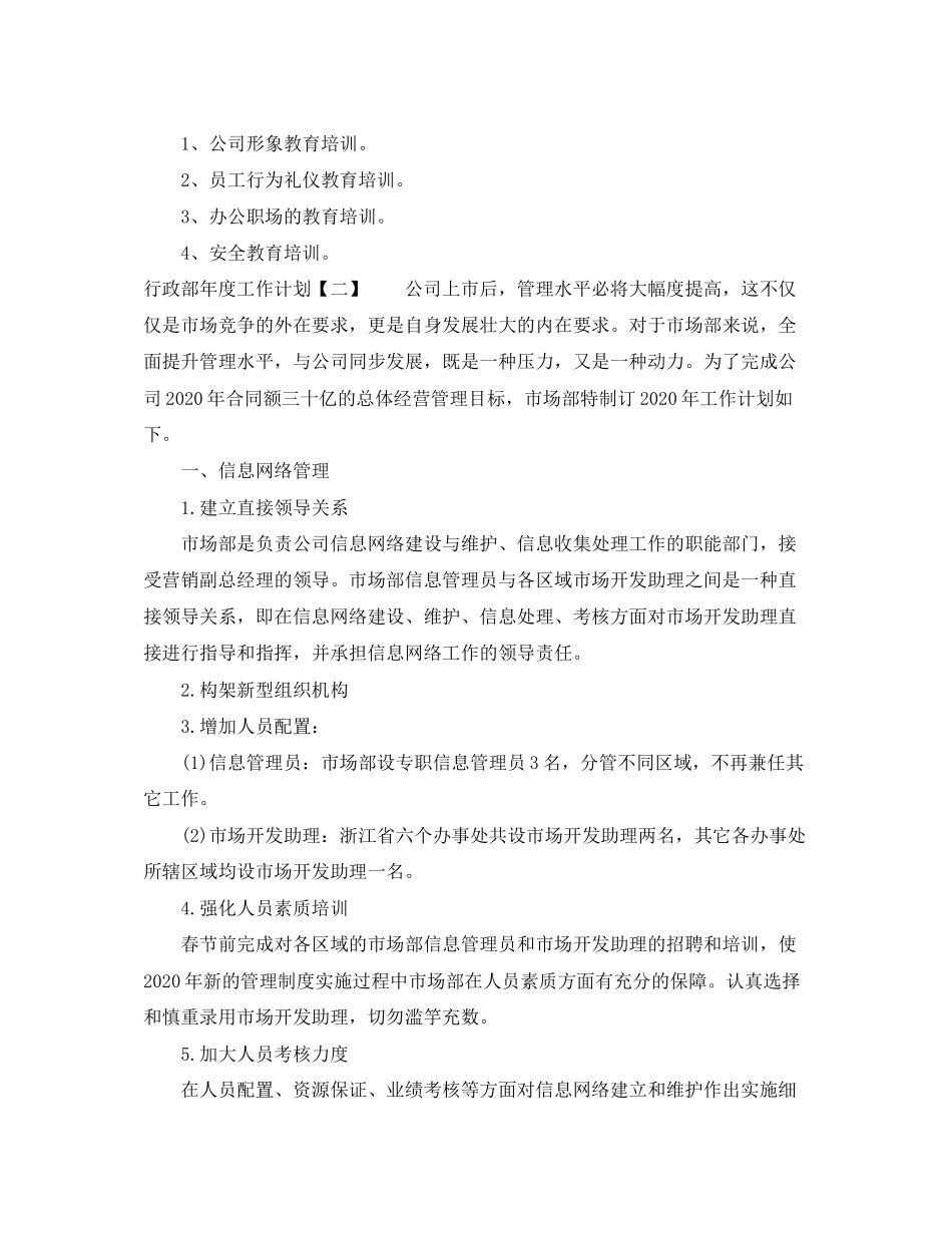 行政部年度工作计划3篇_第3页