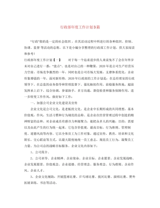 行政部年度工作计划3篇