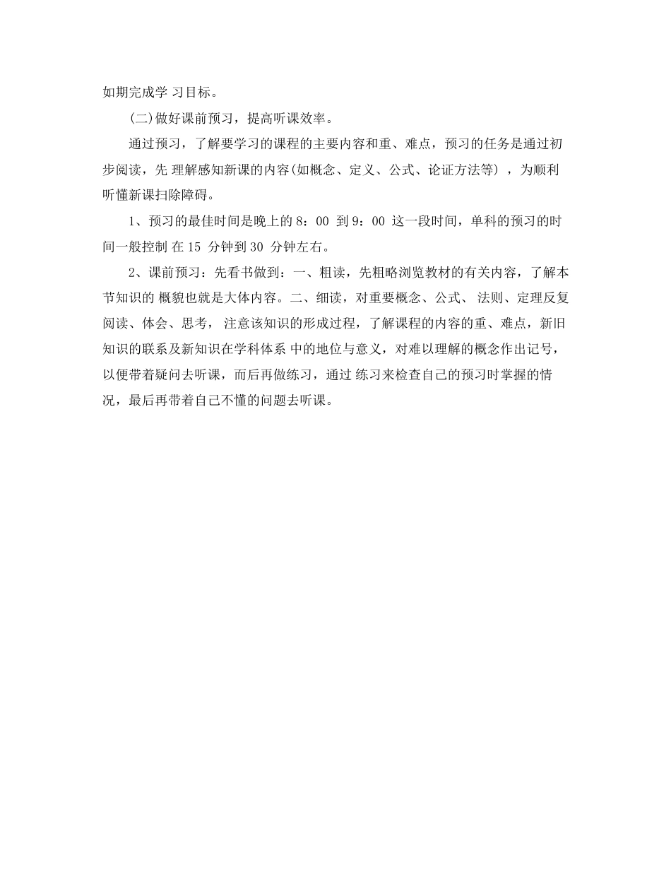 数学寒假作业学习计划_第2页