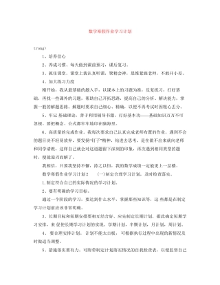 数学寒假作业学习计划