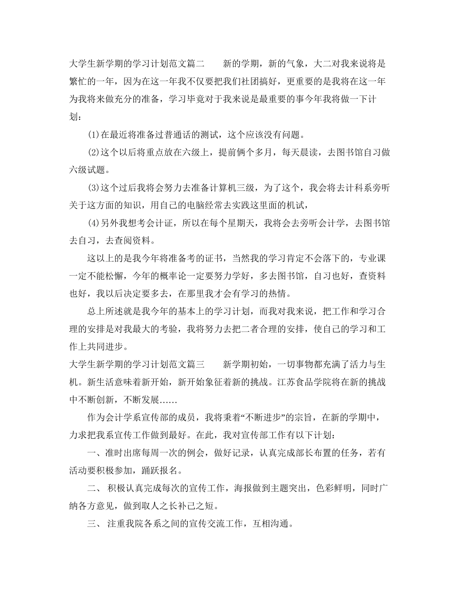 大学生新学期的学习计划范文_第2页