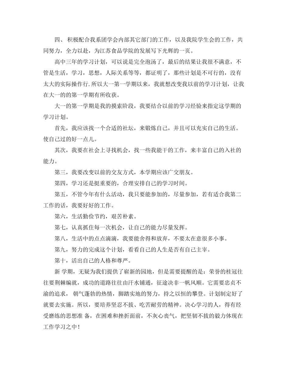 大学生新学期的学习计划范文_第3页