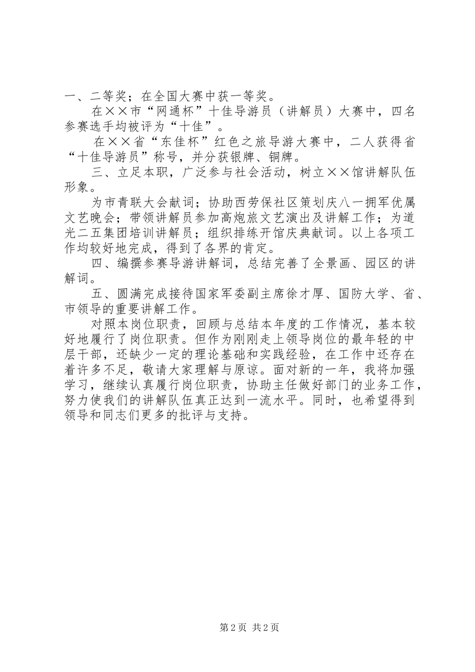 展览馆宣教部业务副主任述职报告_第2页