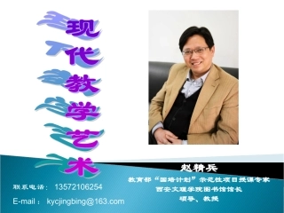 现代教学艺术