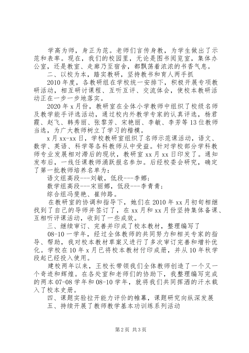 学校教研主任述职报告_第2页