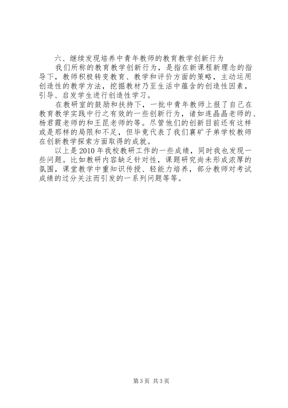 学校教研主任述职报告_第3页