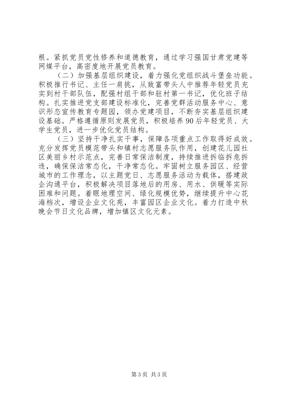抓基层党建工作的述职报告_第3页
