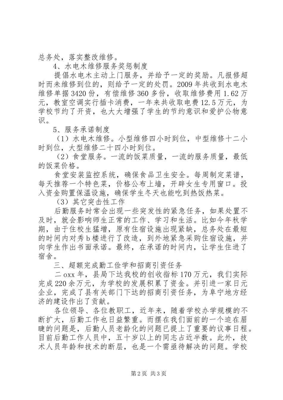 总务处主任年度述职报告_第2页