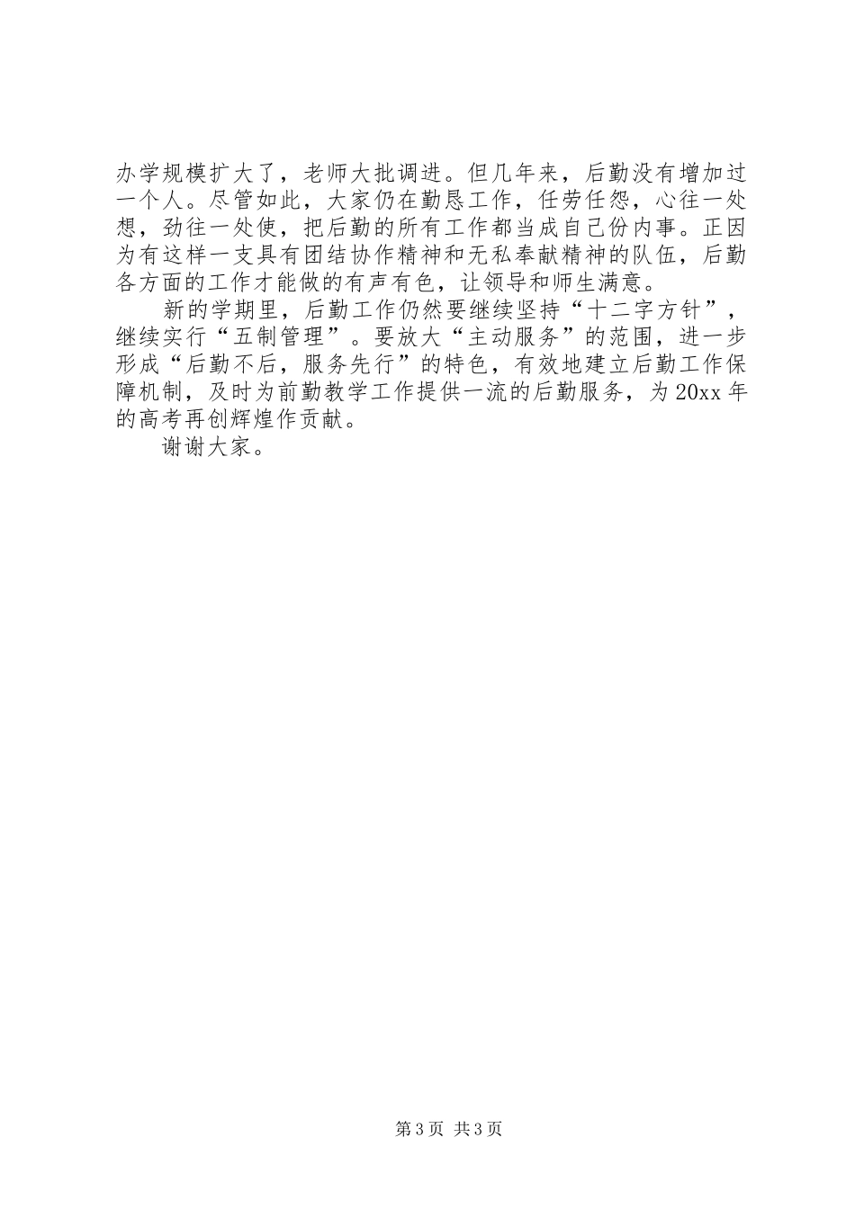 总务处主任年度述职报告_第3页