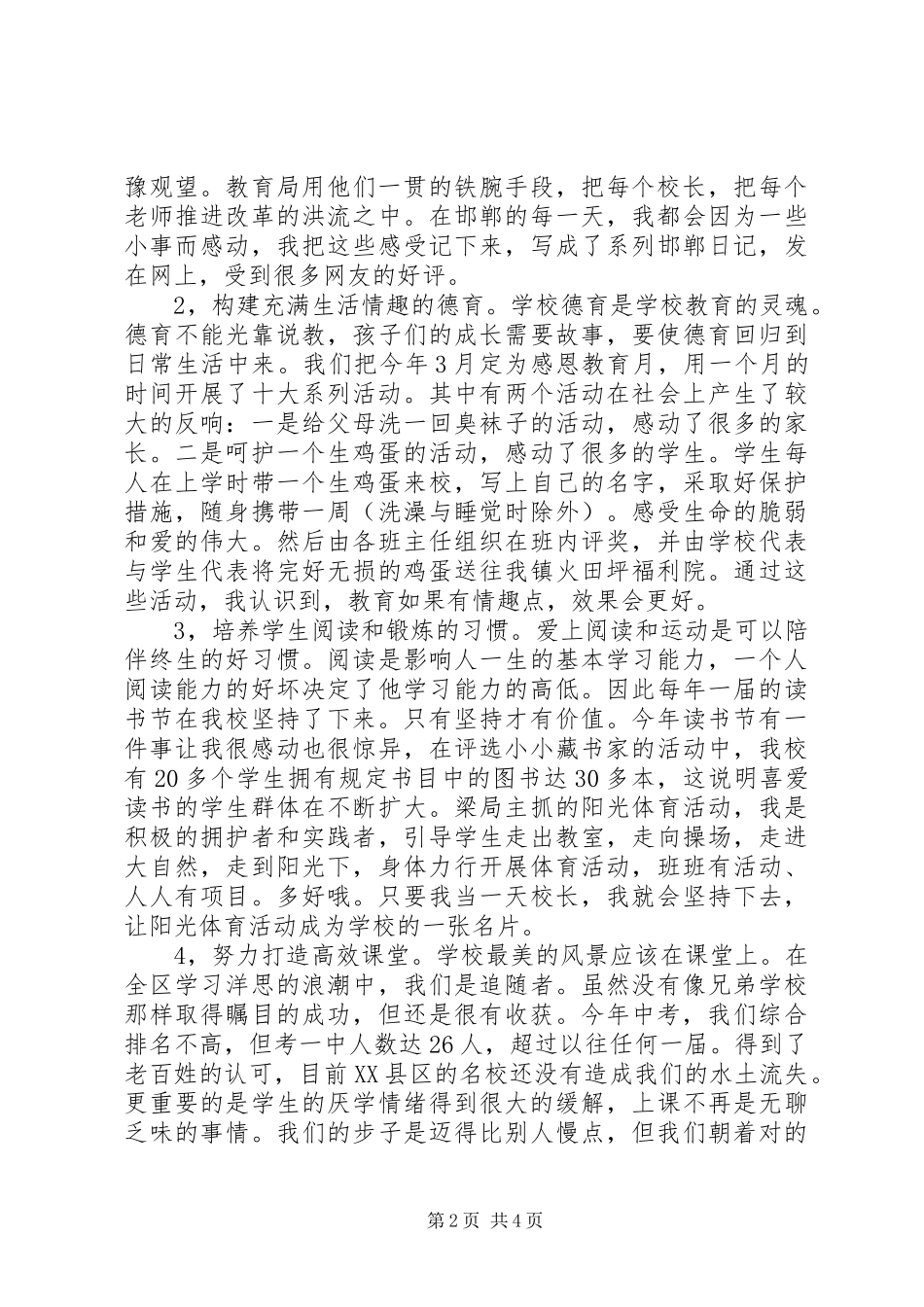 学校长述职报告 (83)_第2页