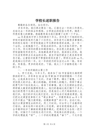 学校长述职报告 (83)