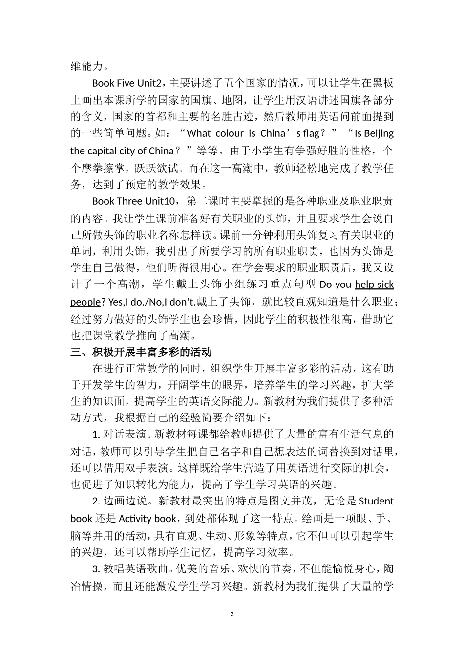 小学英语新教材在教学中的尝试_第2页
