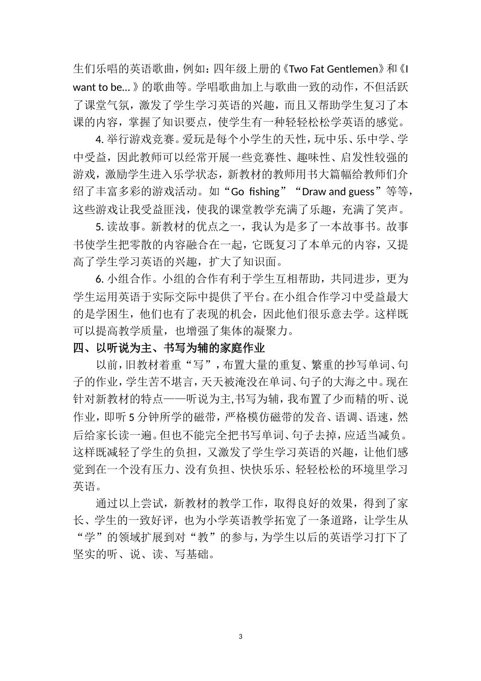 小学英语新教材在教学中的尝试_第3页