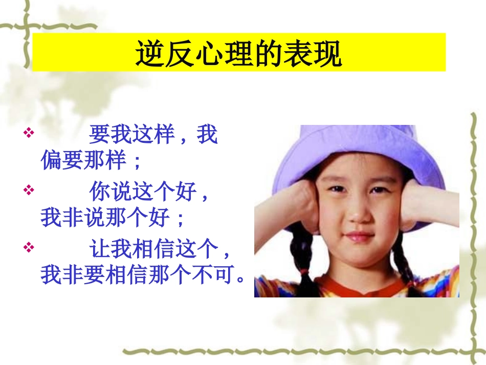 初中二年级思想品德上册第一单元相亲相爱一家人第二课我与父母交朋友第一课时课件_第3页