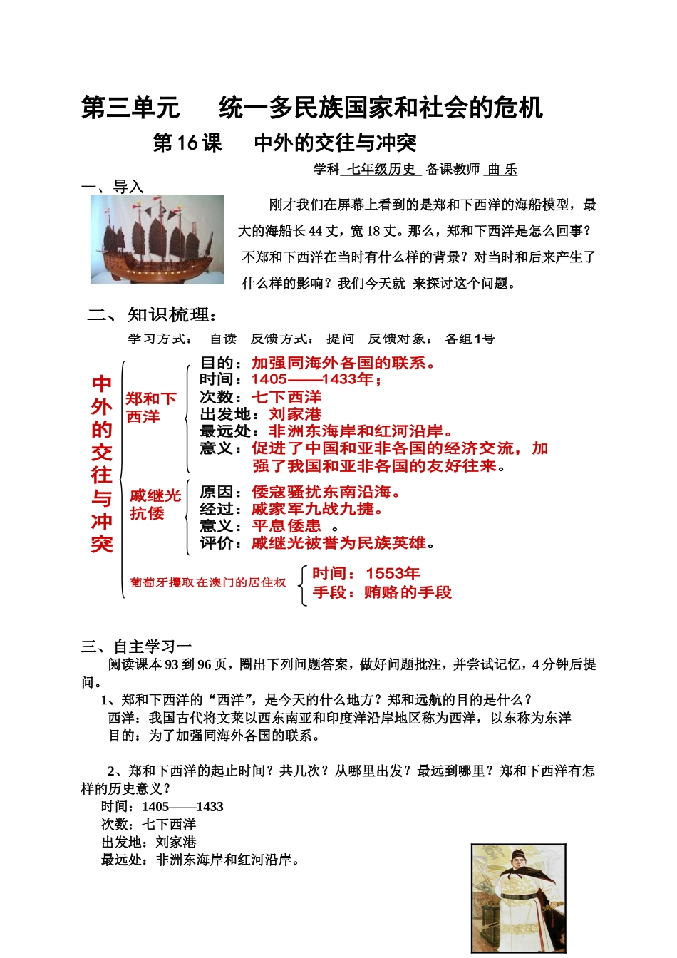 第16课中外的交往与冲突教案_第1页
