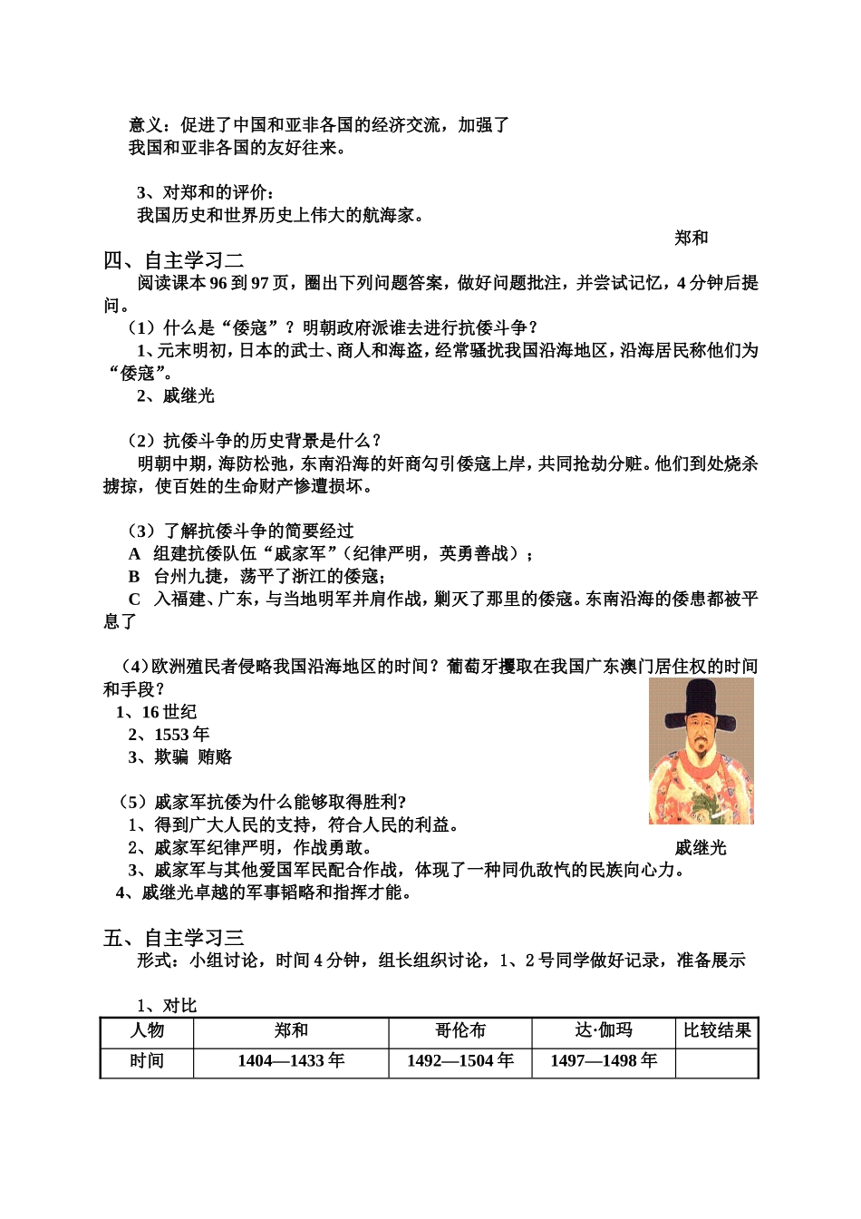 第16课中外的交往与冲突教案_第2页