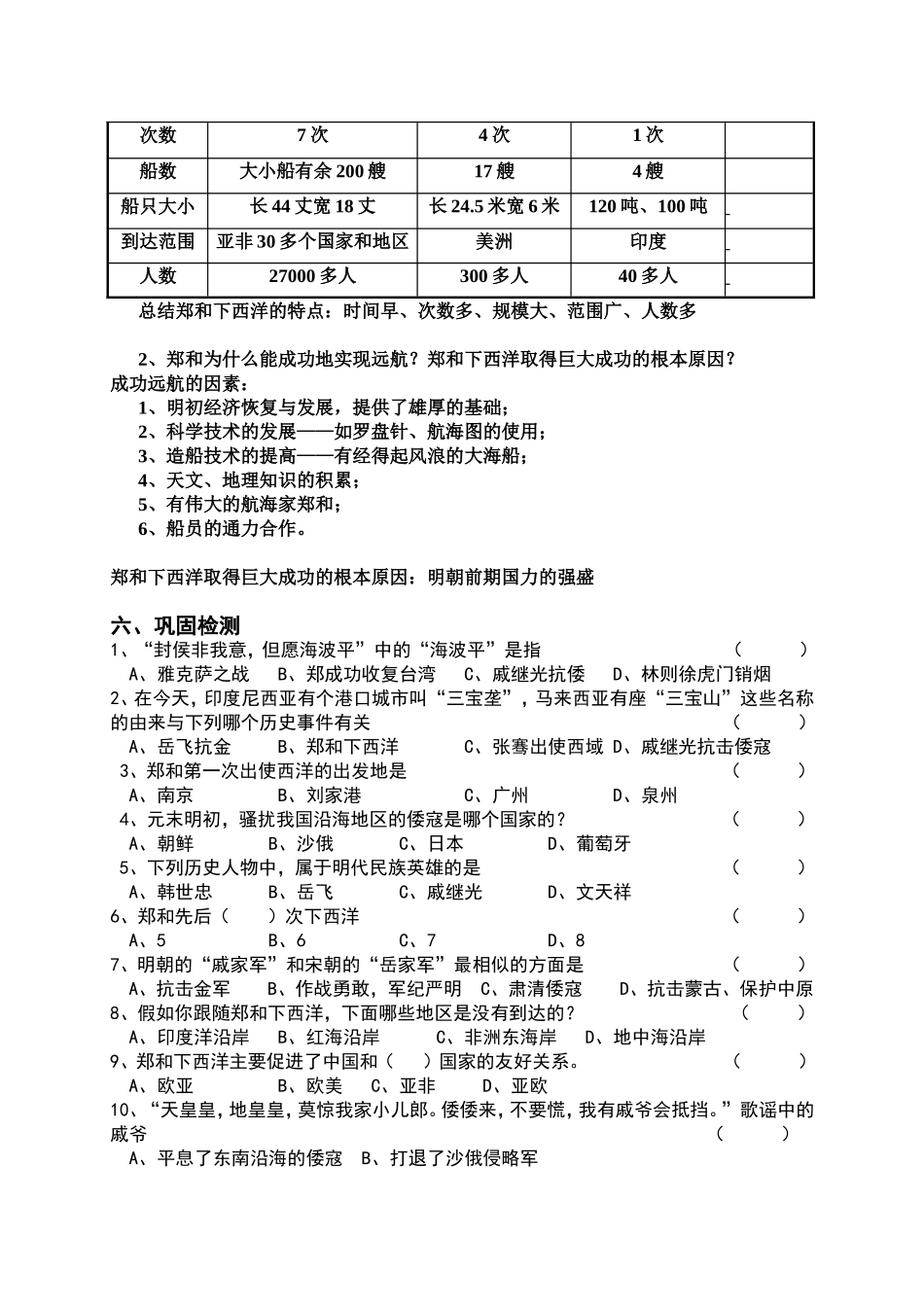 第16课中外的交往与冲突教案_第3页