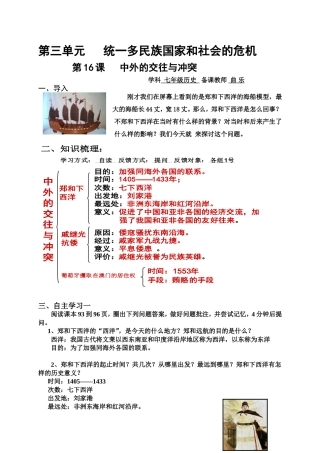 第16课中外的交往与冲突教案