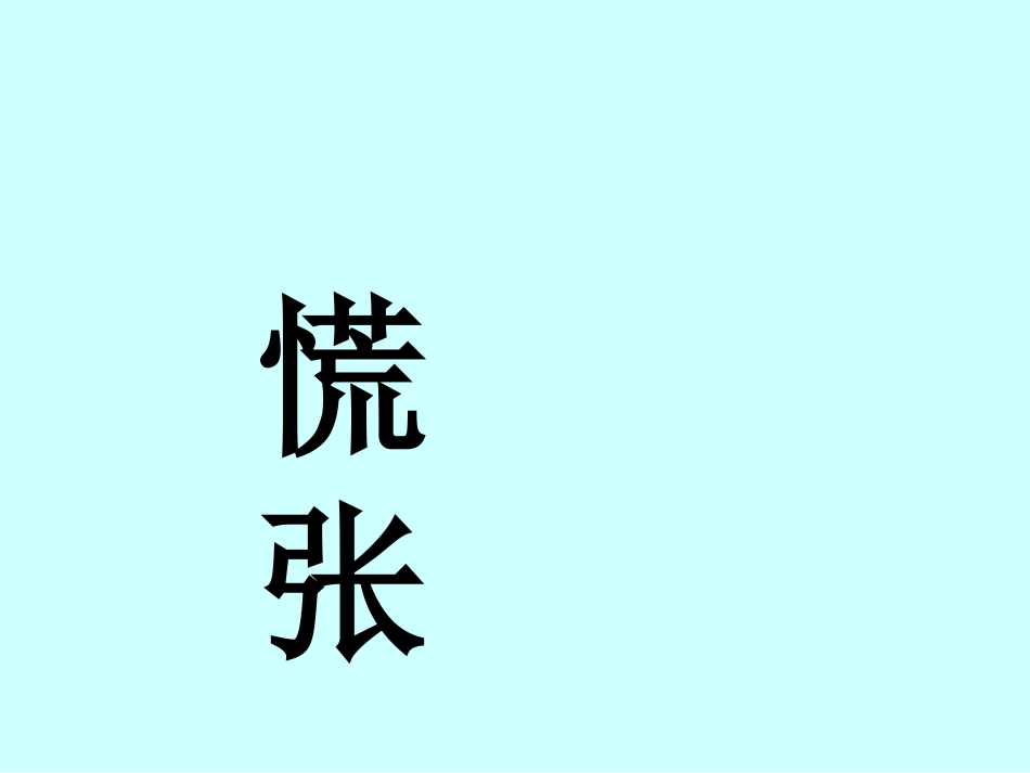 假如你在野外迷了路_第2页