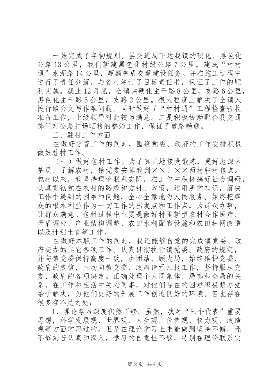 镇党委委员兼副镇长年终述职述廉报告_第2页