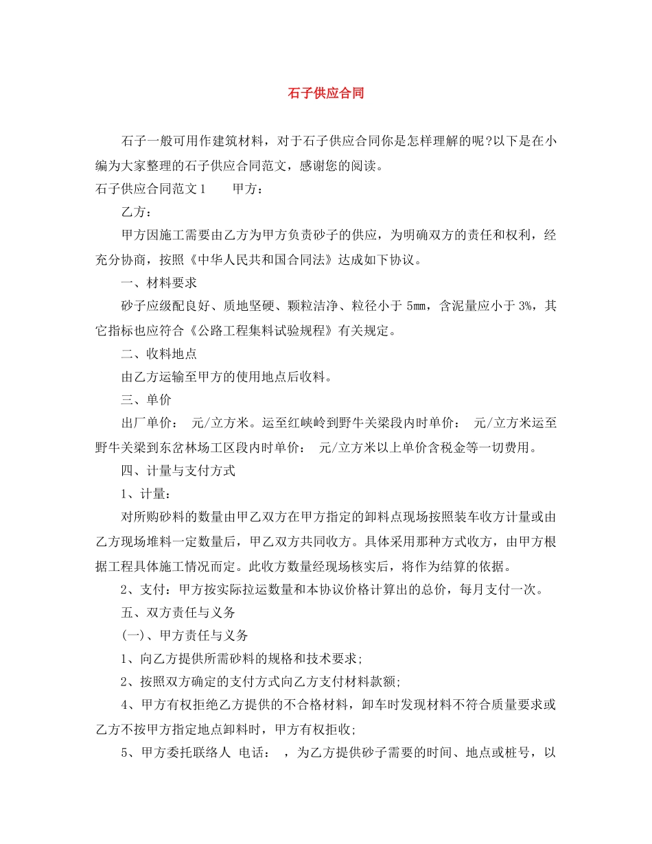 石子供应合同 _第1页