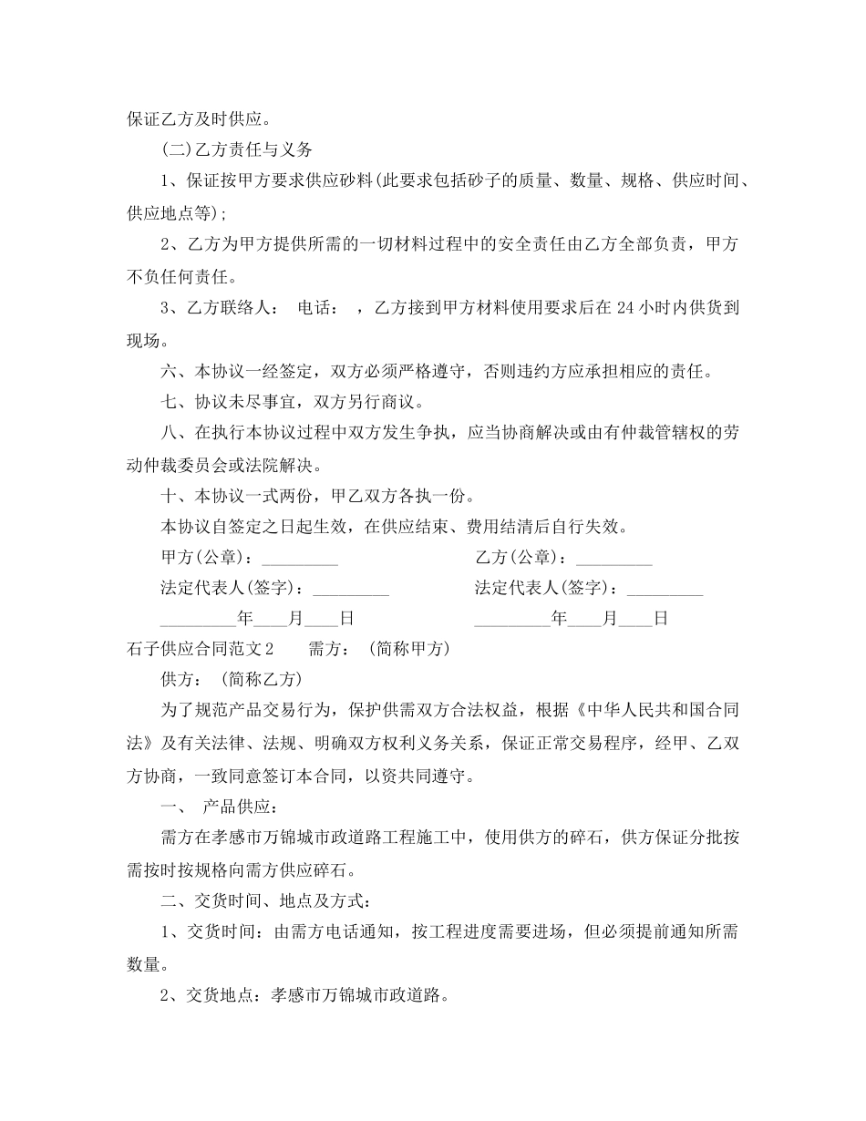 石子供应合同 _第2页