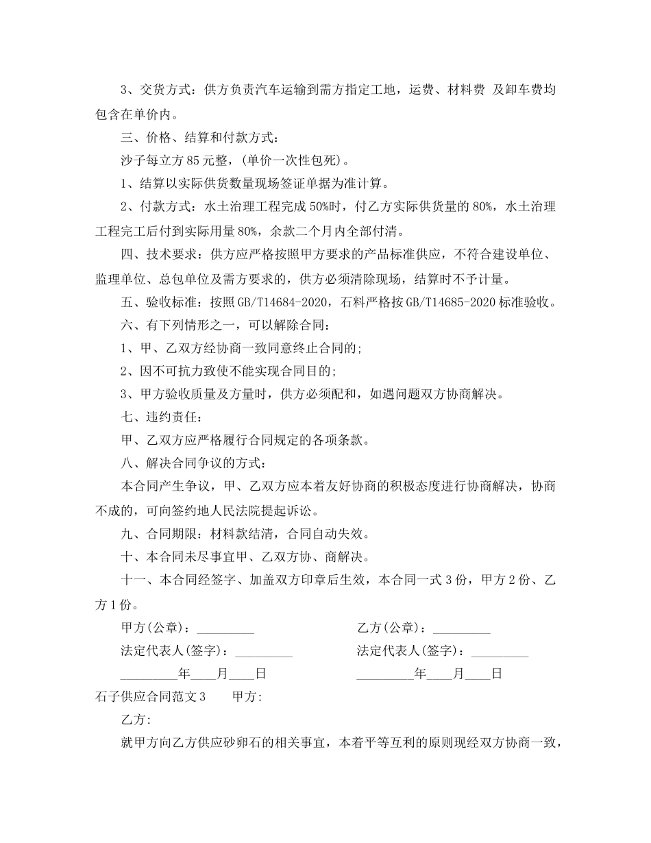石子供应合同 _第3页