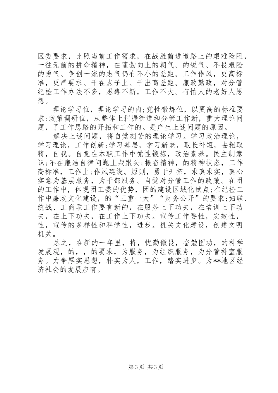 街道干部年底述职报告范文_第3页