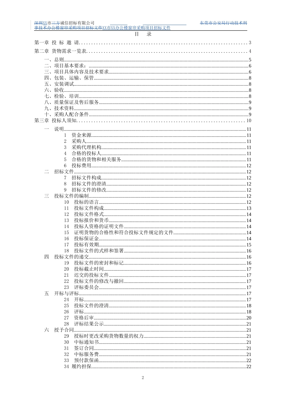 窗帘招投标-标准标书_第3页