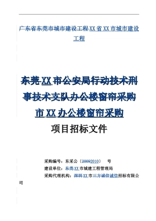 窗帘招投标-标准标书