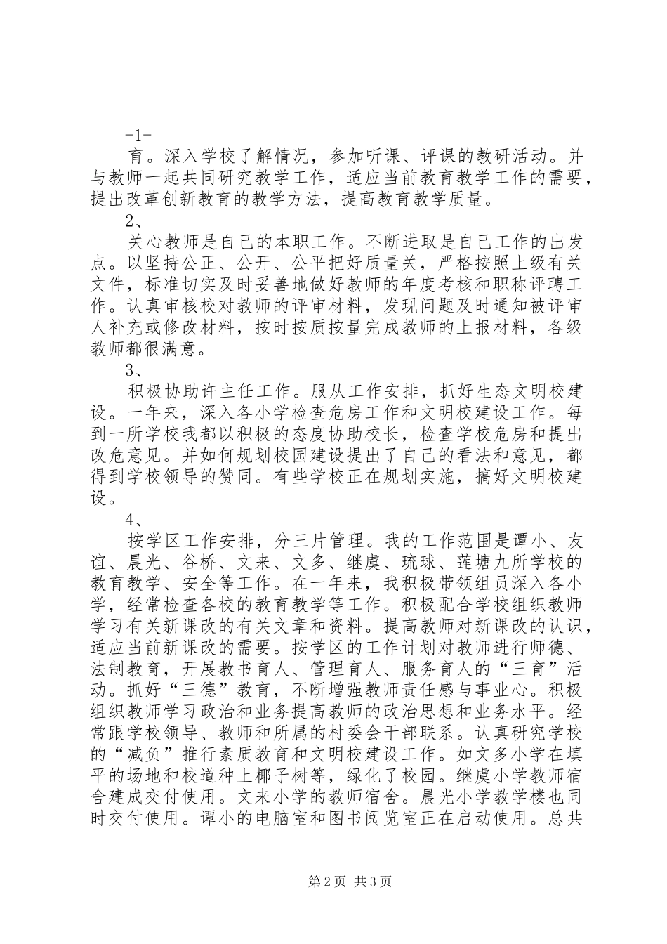 学校长个人工作总结(述职报告)_第2页