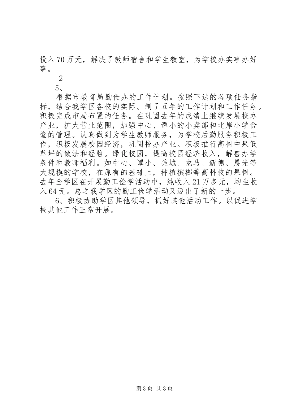 学校长个人工作总结(述职报告)_第3页