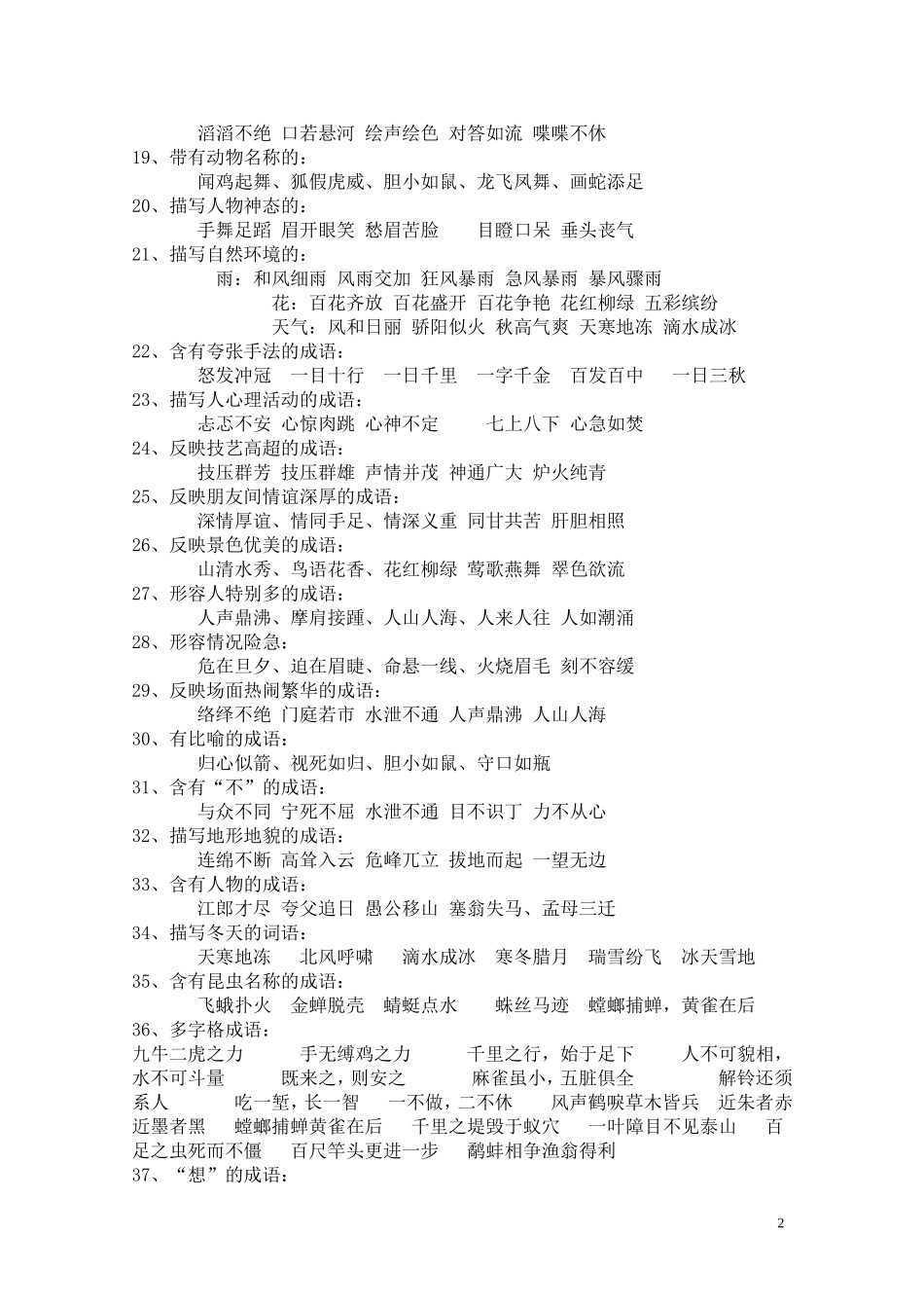 小学词句必备知识节选_第2页