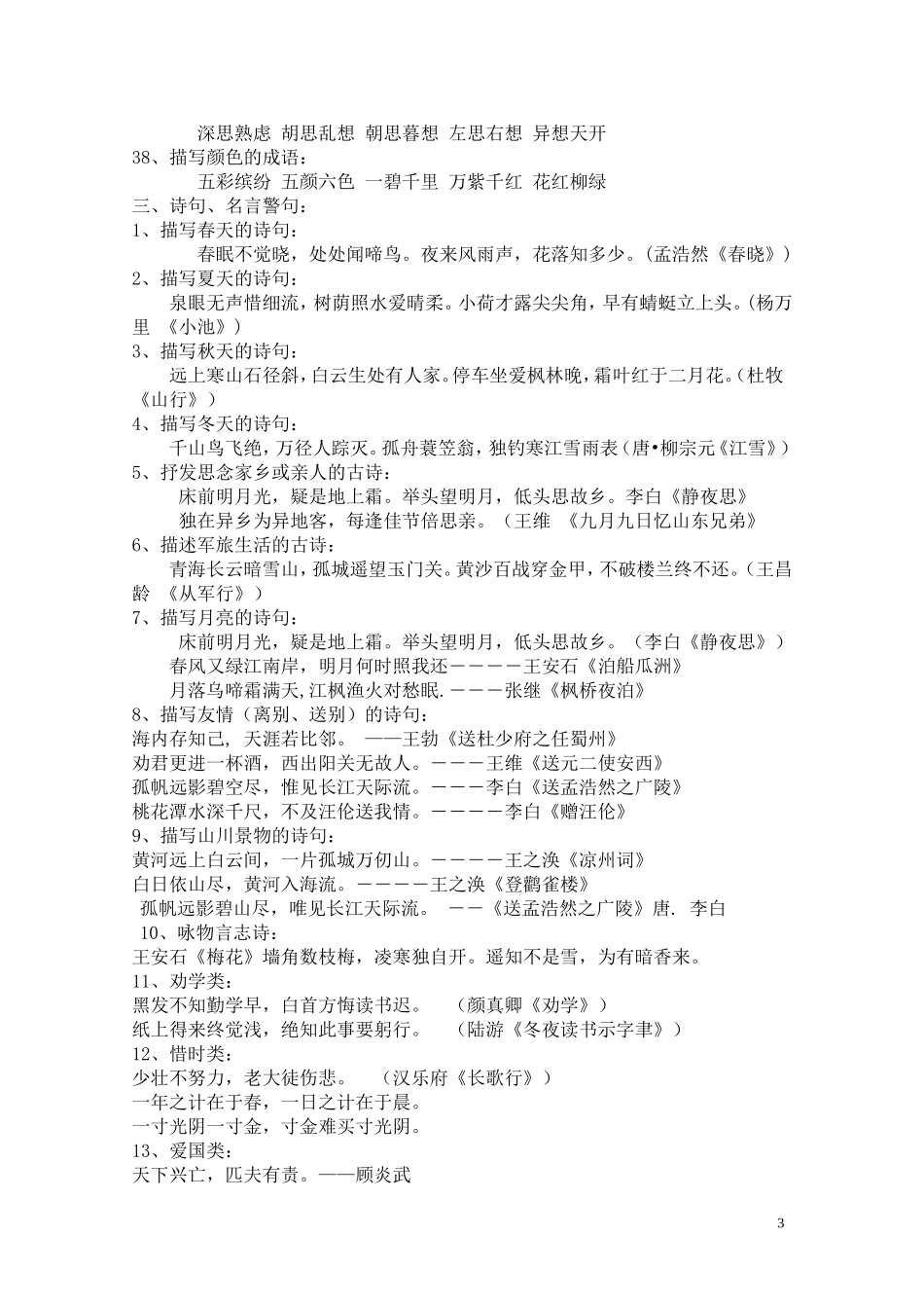 小学词句必备知识节选_第3页